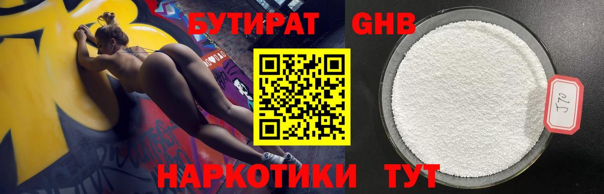 Бутират бутандиол  БУТИРАТ  Россия  Вход с VPN 