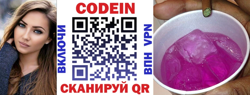 Codein напиток Lean (лин)  дарнет шоп  Тольятти 