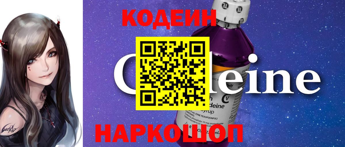 Россия  Кодеиновый сироп Lean напиток Lean (лин)  Вход с VPN 