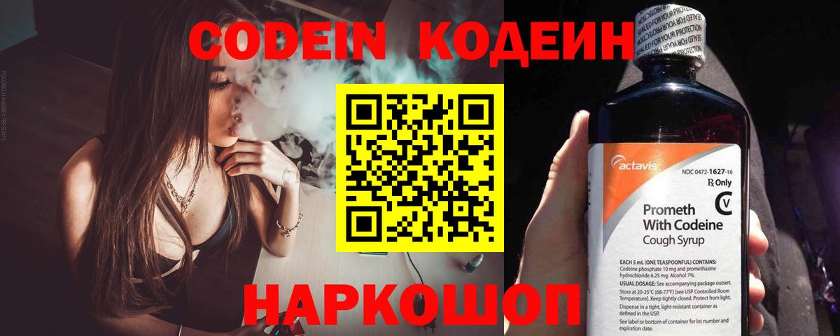 Кодеин напиток Lean (лин) Россия