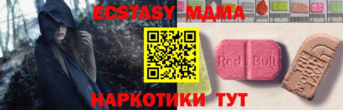 Ecstasy MDMA  ЭКСТАЗИ MDMA  Россия 