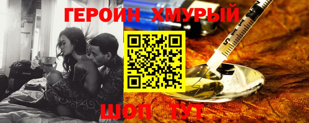 ГЕРОИН хмурый  ГЕРОИН  Россия  Вход с VPN 