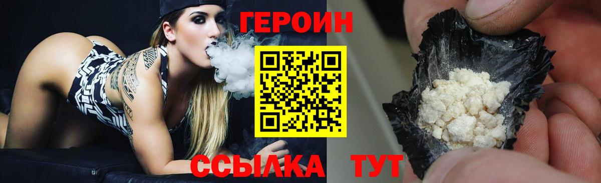 Героин Heroin  Россия 