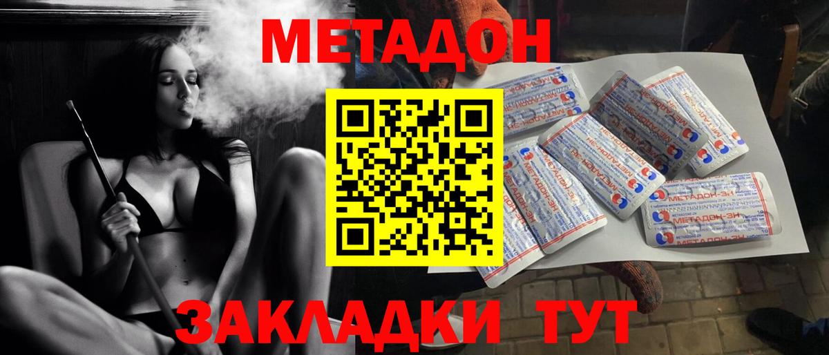 Метадон methadone Россия