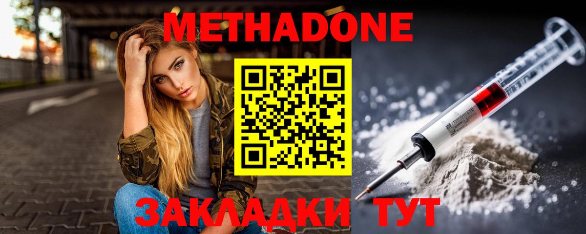 МЕТАДОН methadone  omg ССЫЛКА  Россия  МЕТАДОН кристалл  Вход с VPN 