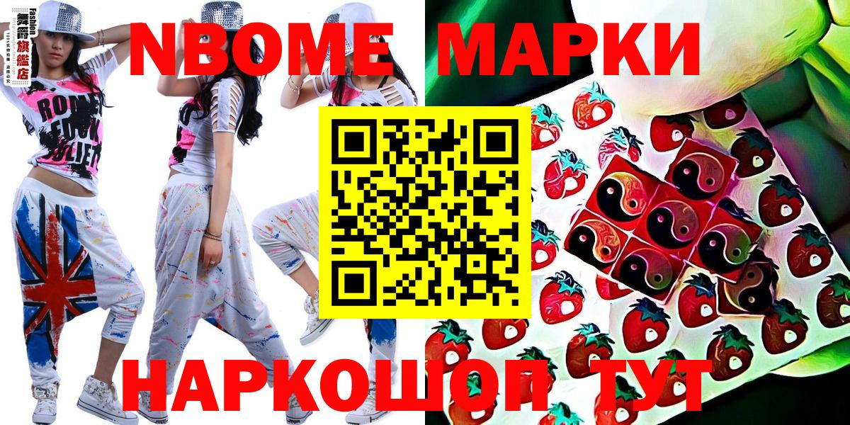 Марки NBOMe 1,5мг Россия